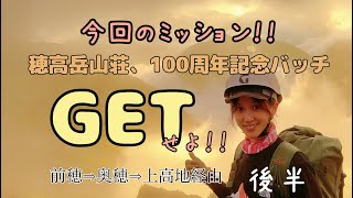 雨の中辿り着いた穂高岳山荘。二日目に見たザイテングラートからの景色は黄金に輝いてました。