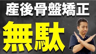 産後の腰痛や坐骨神経痛にオススメ！骨盤矯正よりこのストレッチやってみて！【福山市の整体院 一心  ISSHIN 】