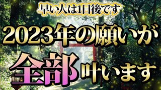 【1分聴くだけ】※強力につき1日1回です※2023年の願いが「60秒」見るだけで全て叶いました。金運が上がる音楽・潜在意識・開運・風水・超強力・聴くだけ・宝くじ・睡眠