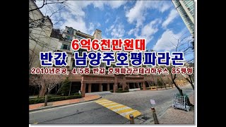 반값 경기 남양주시 호평동 724 호평파라곤테라하우스경매