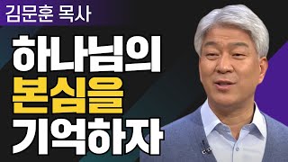 닥치는대로 살자 1부 l 포도원교회 김문훈 목사 l 밀레니엄 특강_성경 속 영웅