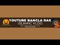 YouTube Bangla RAK #duet #prayer #love #loveallah #viral #video #views #islam #islamic video #makkah