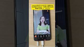 shopee虾皮无人直播手机，也可用于lazada/tiktok/FB等大部分直播应用的无人直播10