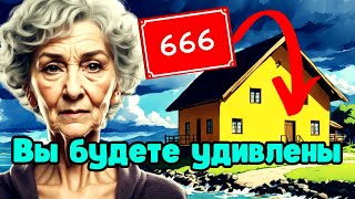 Что говорит о вас номер вашего дома? Прибытие на новую землю ✨ Метафизика Долорес Кэннон