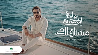 Majid Al Mohandis ... Meshtaqelak - Video Clip 2022 | ماجد المهندس ... مشتاقلك - فيديو كليب