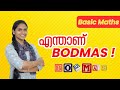 WHAT IS BODMAS RULE | MATHS | BRACKET, ORDER, DIVISION, MULTIPLICATION, ADDITION, AND SUBTRACTION