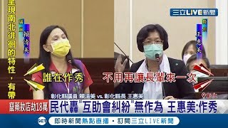 彰化縣議員帶15老人出來抗議轟\