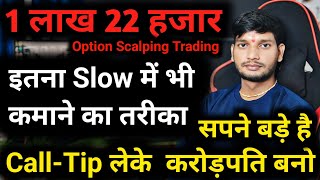 1 लाख 22 हजार से Slow मार्केट में कितना बनाया Live देखे 🔰Nifty Live Option Trading