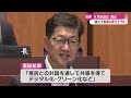 「県議会9月定例会が開会 濵田知事は人口減少対策など県政課題に対し意気込みを述べる」2024 9 19放送