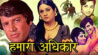 हमारा अधिकार | Hamara Adhikar Full Movie | Aruna Irani, Bhisham Kohli, Kumud Chuggani | Hindi Movies