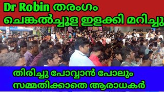 Dr Robin Radhakrishnan ചെങ്കൽ ചൂളയിൽ വളഞ്ഞിട്ട് പിടിച്ചു ആരാധകർ Elathurfamilyvlogs