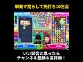 フィールド荒らして先打ち本線の最強ムーブ！セカンド無限に組めます ぷよぷよ最強リーグ ぷよぷよeスポーツ shorts