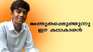 നാണം കുണുങ്ങി ആണെങ്കിലും പാടുമ്പോൾ കിച്ചു വേറെ ലവലാ!😃|@natiletharangal