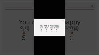英語の授業で見る「SVOC」って何だか知っていますか？ #英文法解説 #shorts