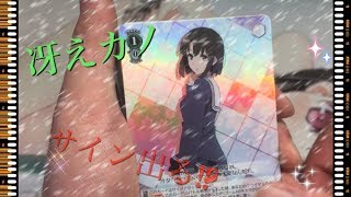 【冴えカノ】ヴァイスシュヴァルツ トライアルデッキ開封