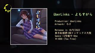 【東方紅楼夢18】überLinks - よもすがら【XFD】