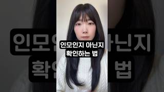 가발이 인모인지 아닌지 확인하는 법