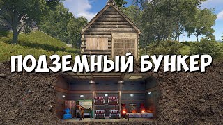 ПОДЗЕМНЫЙ БУНКЕР! ДОМ НА 100 РАКЕТ в RUST\\Раст !