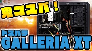 GALLERIA XTを動画でレビュー！ドスパラのゲーミングパソコン