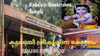 Kadalayi Sreekrishna Temple| കടലായി ശ്രീകൃഷ്ണ ക്ഷേത്രം|Temple 122|Vlog 325