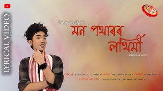 মন পথাৰৰ লখিমী ~ MON POTHAROR - (Official Song) | FRACHANGMUNG SHYAM | @RickMusictracks