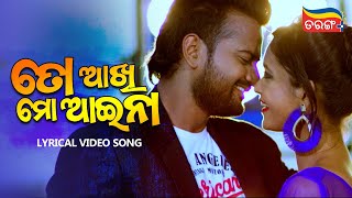 To Akhi Mo Aina | Lyrical Video | Tamanna | Jyoti | Super Boy | Best Odia Song | Tarang Plus