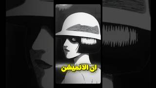 لازم تتابع هذا الانمي 😨🔥!!