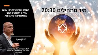 7.1.2021- יהונתן כסיף- יוצרים קהילה כלכלית שיתופית