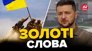 🔥Зеленський ПОСТАВИВ НА МІСЦЕ! Якою буде ПЕРЕМОГА України?