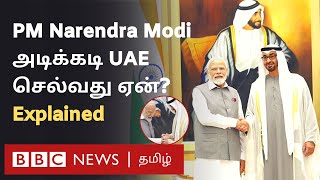 PM Modi - UAE Relationship: அடிக்கடி இங்கு செல்வது ஏன்? இந்த நேசத்திற்கான பின்னணி என்ன? Explained