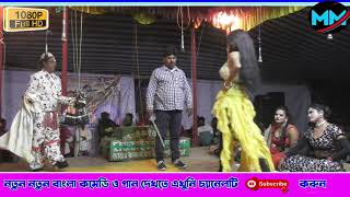 পরীক্ষায় টুকলি করে ধরা পড়লো মেয়েটা | master siraj leto gaan | Master Siraj Pancharas jatra