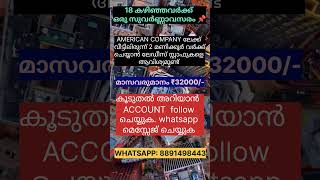 ജോലി അവസരം 🚨 18 കഴിഞ്ഞവർക്ക് 30k നേടാം. ✅ #onlinework #ineedmoneybyworkingfromhome #malayalam