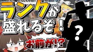 【Apex Legends】ランクが盛れるレジェンド見つけちゃいました。【ゆっくり実況】Part107【GameWith所属】