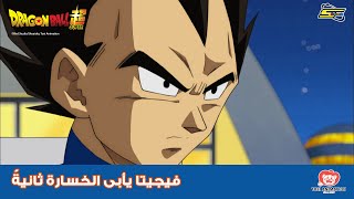 سبيستون | دراغون بول سوبر - فيجيتا يأبى الخسارة ثانيةً