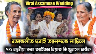 ৰভাতলীত দৰাই আনন্দত নাচিলে 😅😅 কি কি খুৱালে ককাৰ বিয়াত চাওঁক...