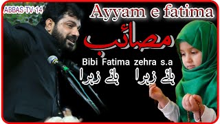 Ayyam e fatima | masaib bibi fatima zahra sa | Allama Asif Raza Alvi majlis | shahadat bibi fatima
