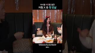 [프로미스나인] 아이들 미연을 통한 지원 X 츄 첫 만남