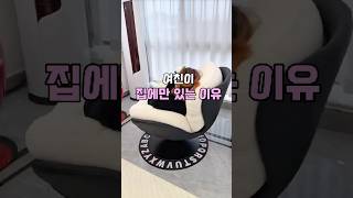 너무 편해서 집순이가 된 여친 #꿀잠소파 #리클라이너 #방꾸미기 #스윗홈인테리어