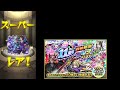 【モンスト】ガチャ限運極目指す！！11周年轟絶感謝マルチガチャで運極狙ってみた！