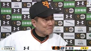 【インタビュー】8/11 ヤクルト戦 試合後の原監督インタビュー【巨人】