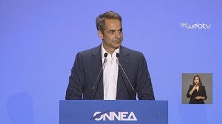 Κ. Μητσοτάκης: Η ΝΔ σήμερα οδηγεί και πάλι την χώρα σε ένα μέλλον ανάπτυξης και προόδου