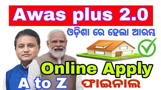 Pradhan mantri Awas joyana online apply Awas plus 2.0 | ଆଜି ଆବେଦନ ଆରମ୍ଭ ହେଲା