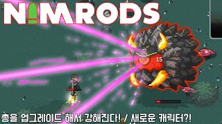 [님로즈 건크래프트 서바이벌 #3] 총을 업그레이드 해서 강해진다! / 정식출시?! (NIMRODS GunCraft Survivor)