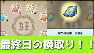 イベント最終日によこどり全クリする配信者！www「妖怪ウォッチぷにぷに、ぷにぷに」(半妖の滅龍士2期)