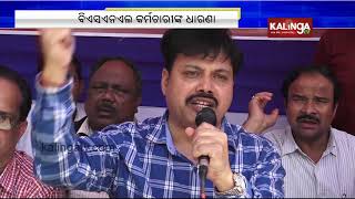 Bhubaneswar: AUAB of Bhubaneswar Telecom District protest in front of BSNL office | Kalinga TV