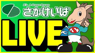 【2021.04.10】さがけいばライブ配信