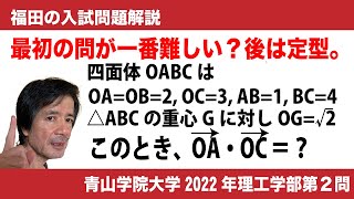 福田の数学〜青山学院大学2022年理工学部第２問〜平面ベクトルの直交と絶対値の最小