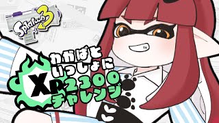 【スプラトゥーン3】シーズン終わっちゃうから計測をしよう【 #kanna_ch  】