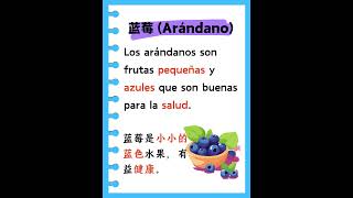 西语磨耳短文:  蓝莓 Arándano