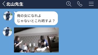 【LINE】教え子に手を出そうとした高校教師がクズすぎたwww